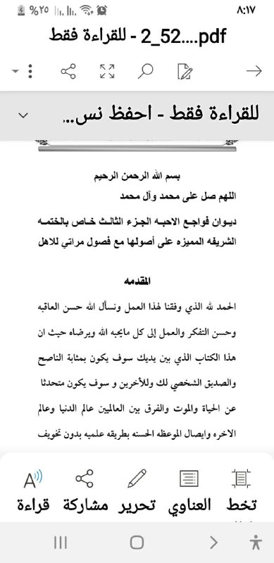 ام حسين العسكري( ٣) هوسات نعي …