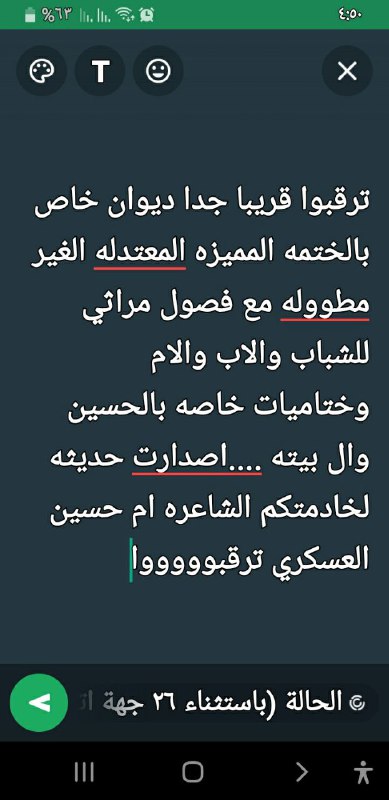 ام حسين العسكري( ٣) هوسات نعي …