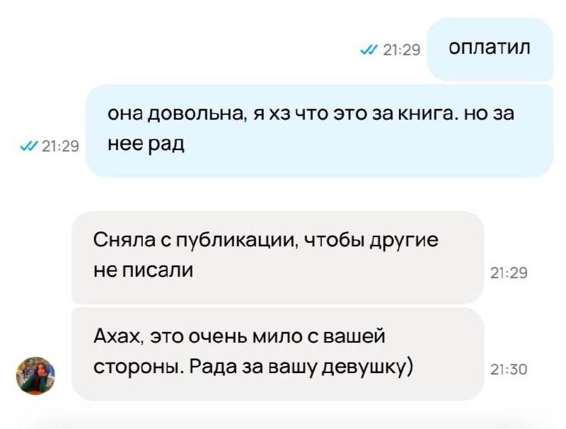 мне макс купил книгу которую я …