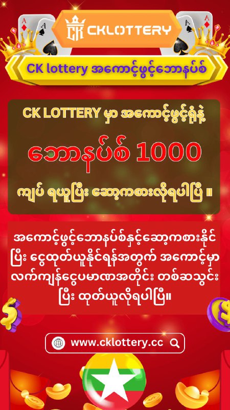 အခုဆိုရင် ဂိမ်းအကောင့်ဖွင့်''ချင်းကို