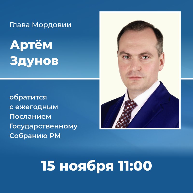 15 ноября в 11:00 Глава Мордовии …