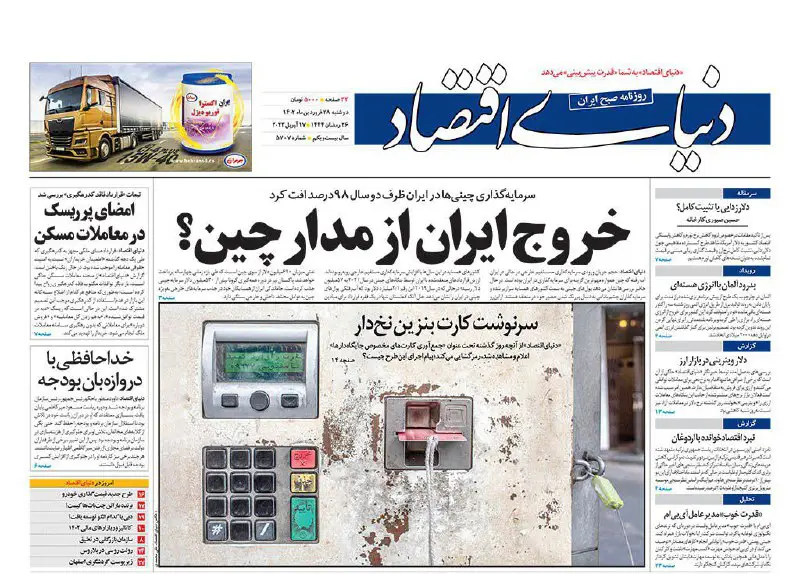 ***?***سرمقاله امروز