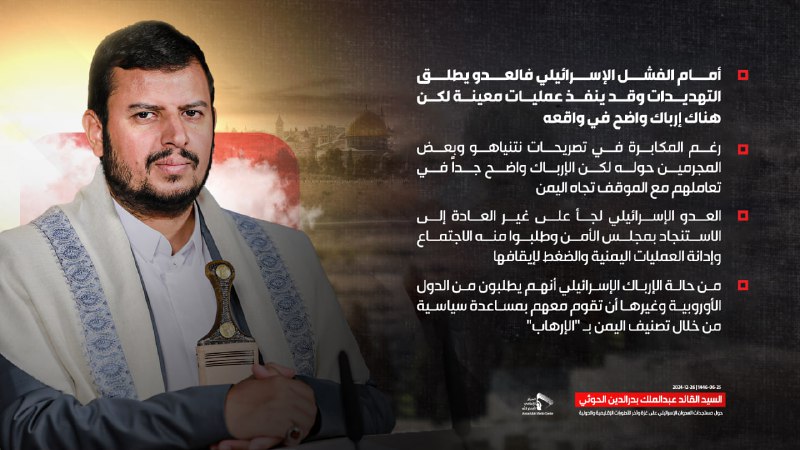[**#السيد\_عبدالملك\_بدرالدين\_الحوثي**](?q=%23%D8%A7%D9%84%D8%B3%D9%8A%D8%AF_%D8%B9%D8%A8%D8%AF%D8%A7%D9%84%D9%85%D9%84%D9%83_%D8%A8%D8%AF%D8%B1%D8%A7%D9%84%D8%AF%D9%8A%D9%86_%D8%A7%D9%84%D8%AD%D9%88%D8%AB%D9%8A): أمام الفشل الإسرائيلي فالعدو يطلق …