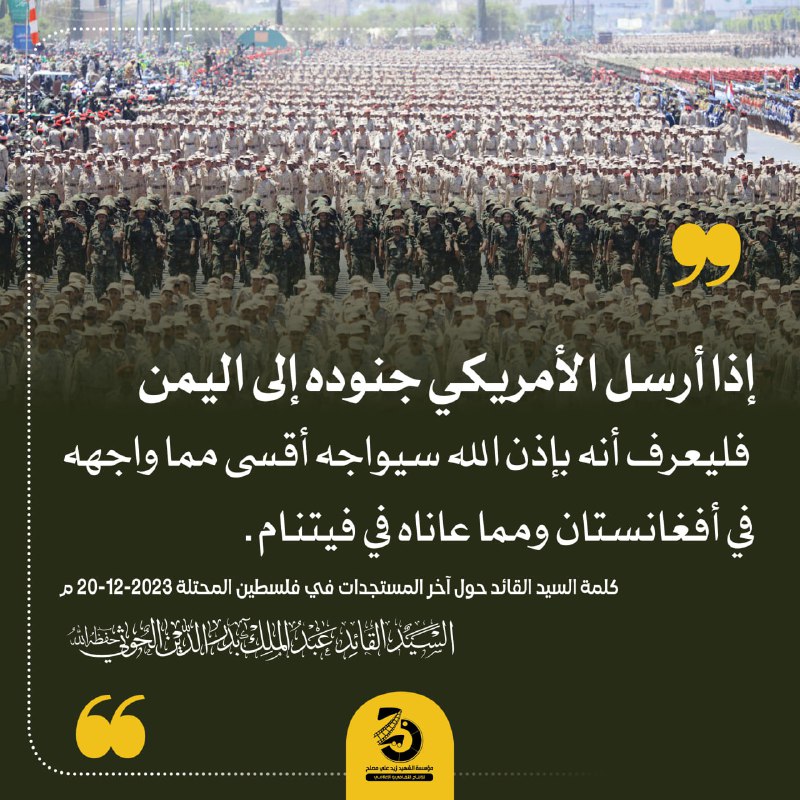 السيد القائد: إذا أرسل الأمريكي جنوده …
