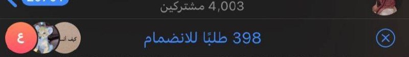 [زيادة أعضاء بدون مقابل 400 عضو …
