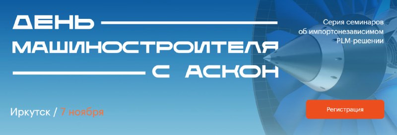 ***🏗*** 7 ноября в Иркутске пройдёт …