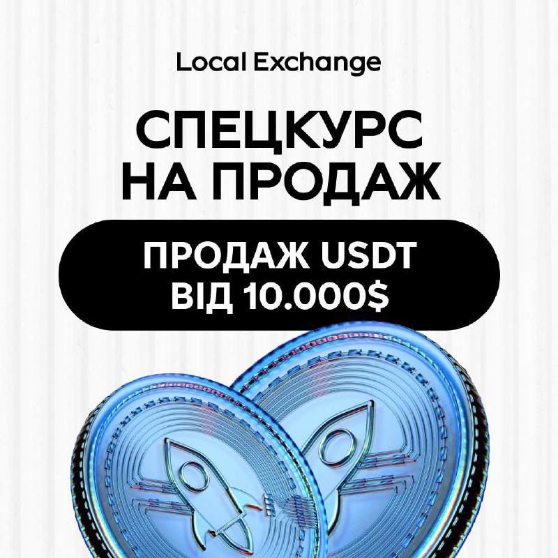 Продаж USDT від **10к+**