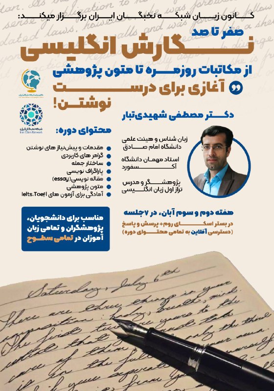 ***✍️*****صفر تا** **صد نگارش انگلیسی؛