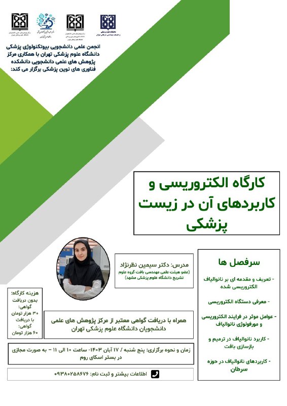 ***?*** انجمن علمی دانشجویی بیوتکنولوژی پزشکی …