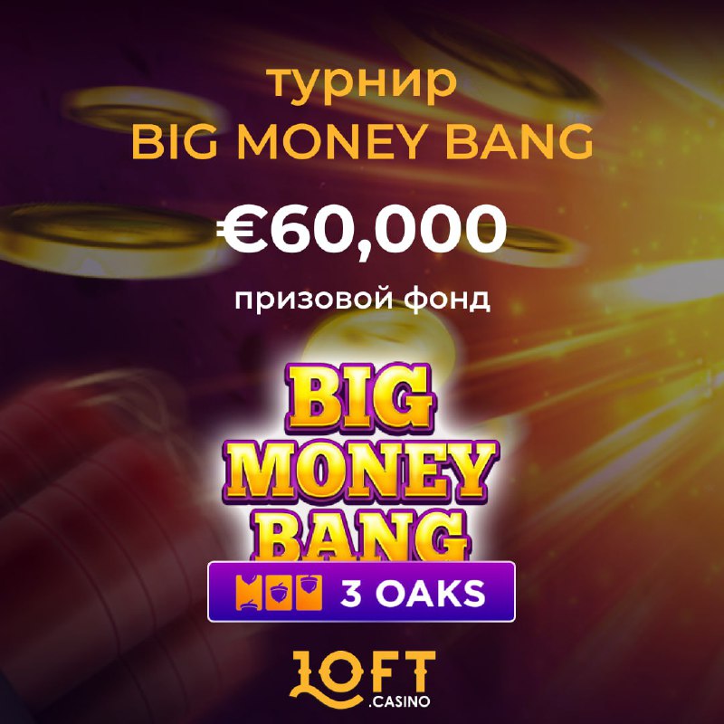 ***🎉*** Турнир [**Big Money Bang**](https://777-loftbonus.com/plv) – Выиграйте свою долю от **€60,000**! ***💰***