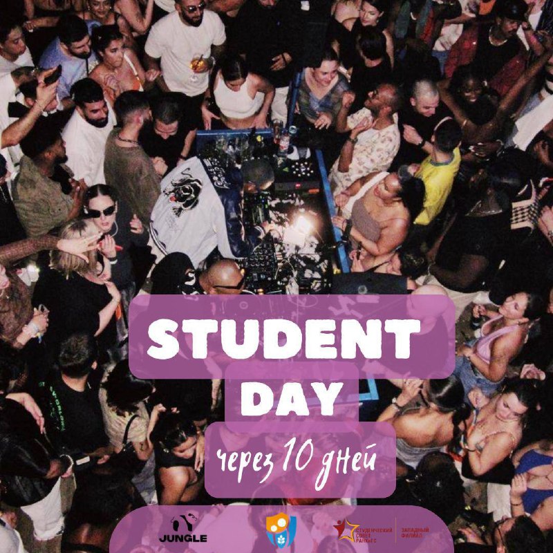 До [STUDENT DAY](https://kaliningrad.qtickets.events/134469-student-party) 10 дней ***💿***