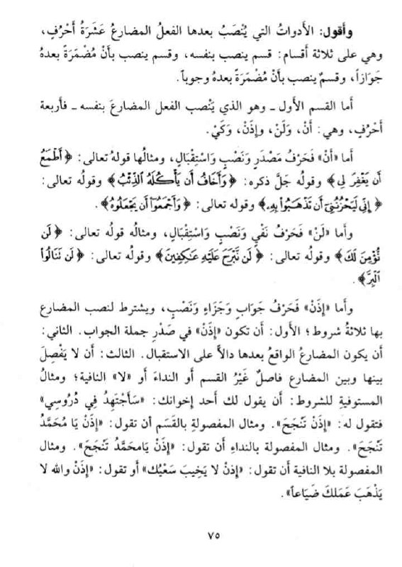 قناة جامع شروحات الاجرومية في النحو