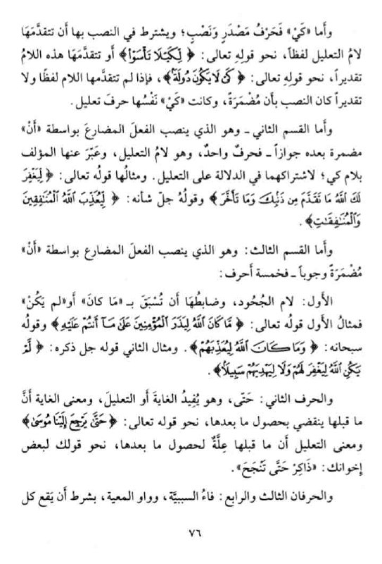 قناة جامع شروحات الاجرومية في النحو