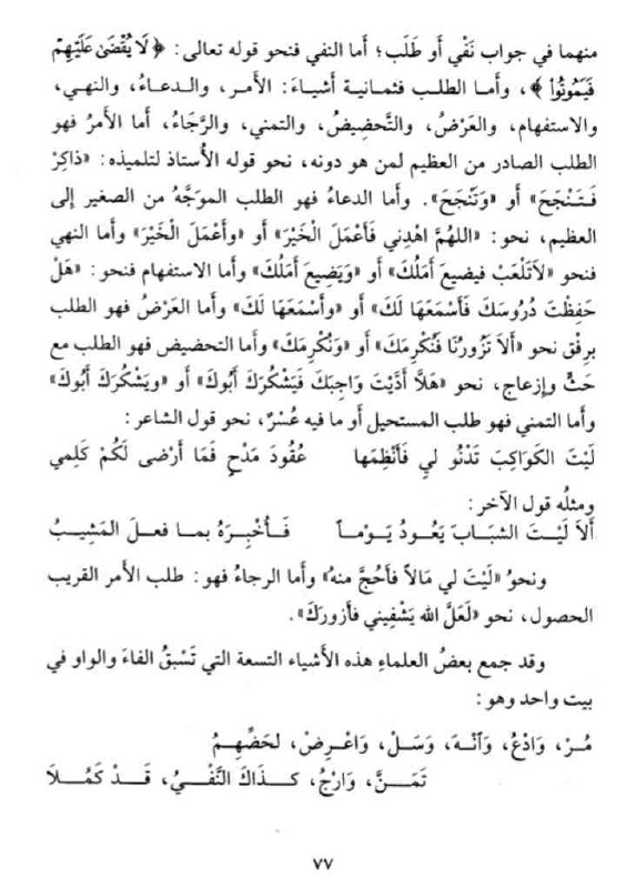 قناة جامع شروحات الاجرومية في النحو