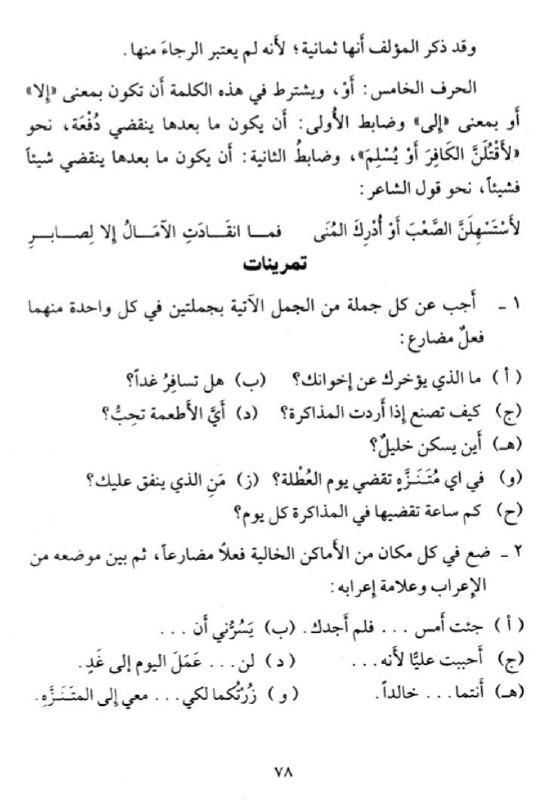 قناة جامع شروحات الاجرومية في النحو