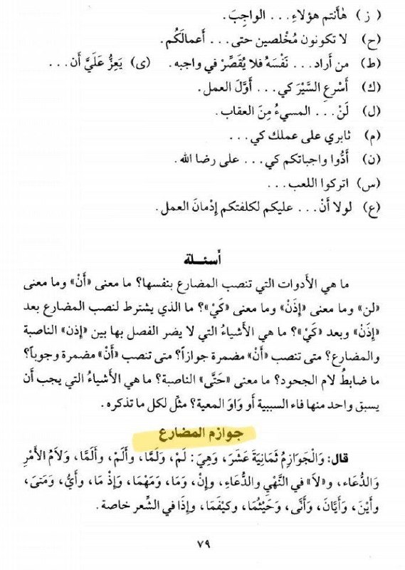 قناة جامع شروحات الاجرومية في النحو