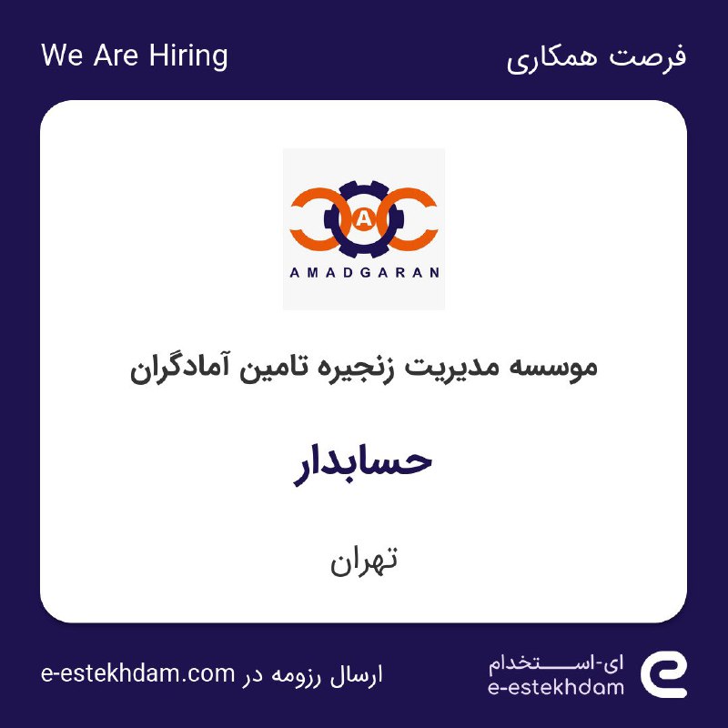 پیشخوان کاریابی و فرصت شغلی لجستیک …