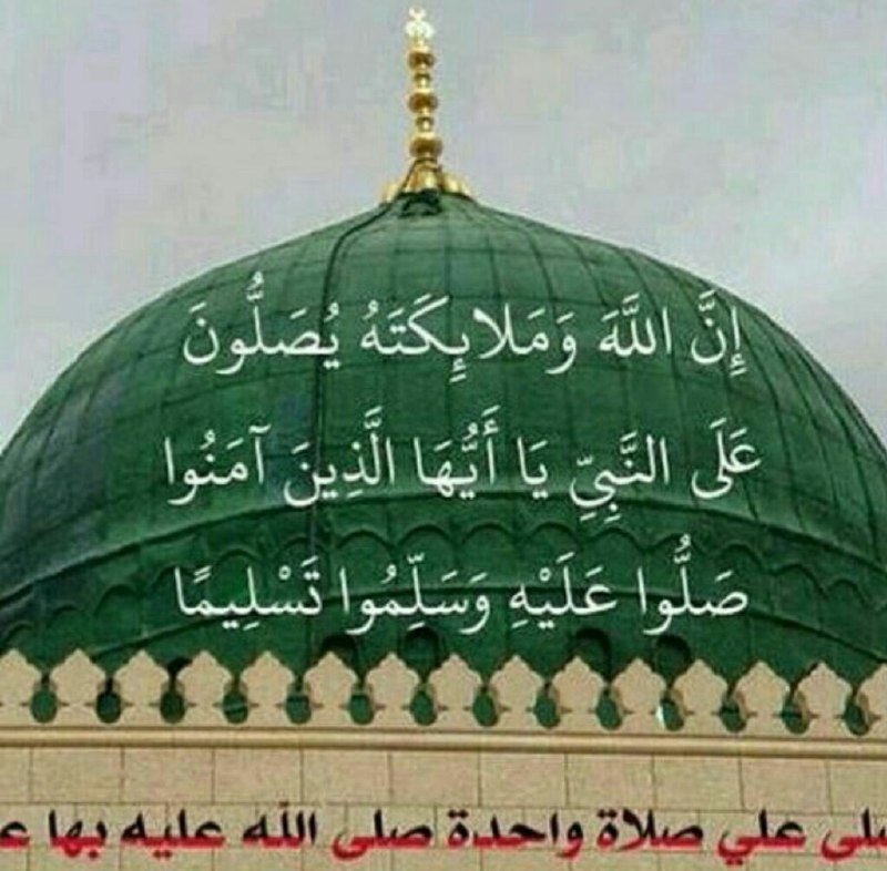 ***🍃******🌸***ألَّلهُمَّ صَلِّ عَلىٰ سَيِّدِنَا مُحَمَّدٍﷺ الوَصفِ …