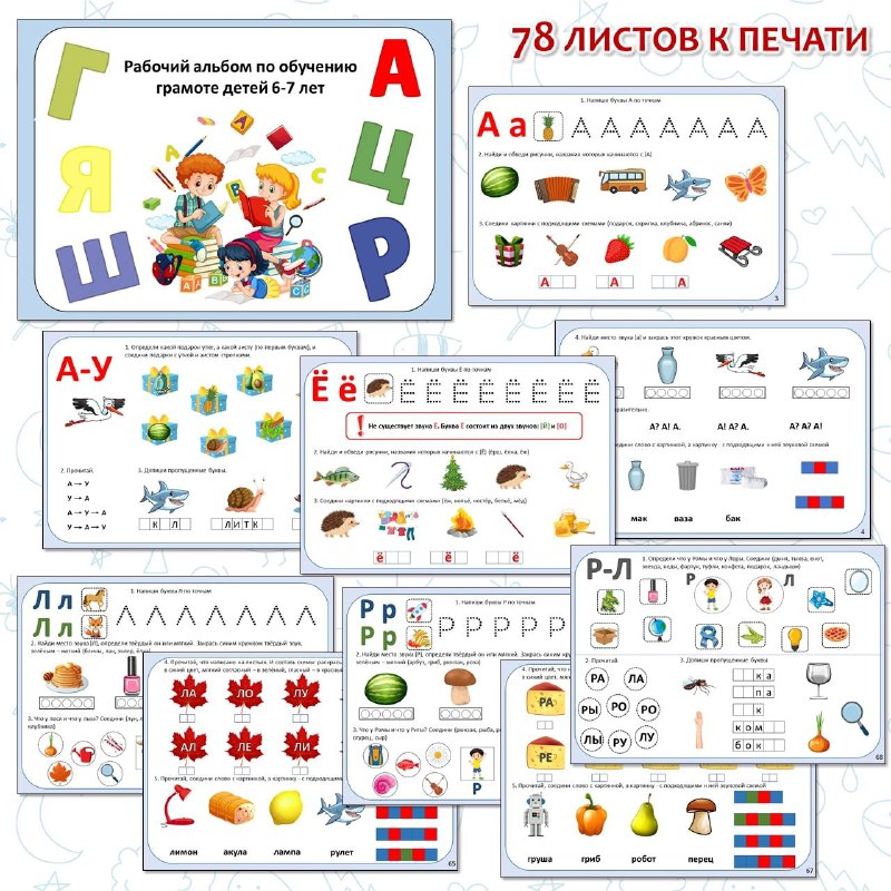 Альбом по обучению грамоте детей 6-7 …