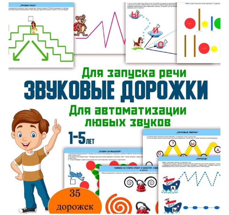 ***☝️*****Звуковые дорожки для запуска речи. 35 …