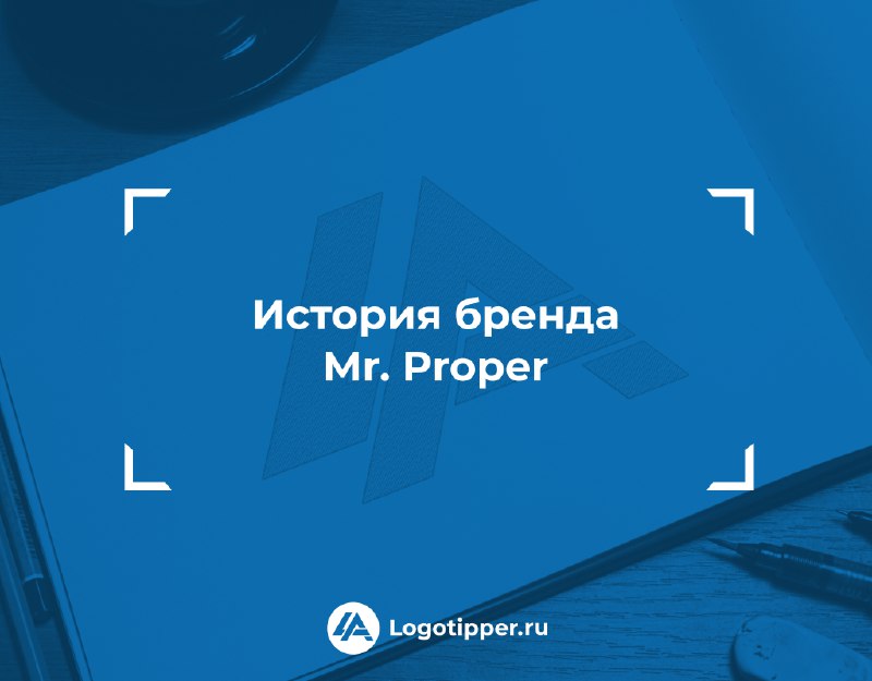 [История бренда Mr. Proper](https://telegra.ph/Istoriya-brenda-Mr-Proper-12-18)