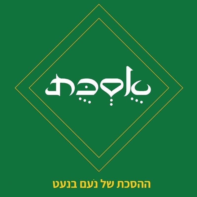 **פרק 66 - מבשרי המהפכה**