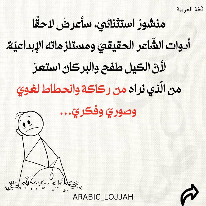 لُجَّـة | عَرَبِيّة