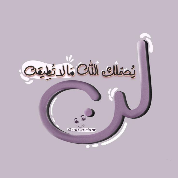 [#رسالة\_لك](?q=%23%D8%B1%D8%B3%D8%A7%D9%84%D8%A9_%D9%84%D9%83) ***💙******📬***