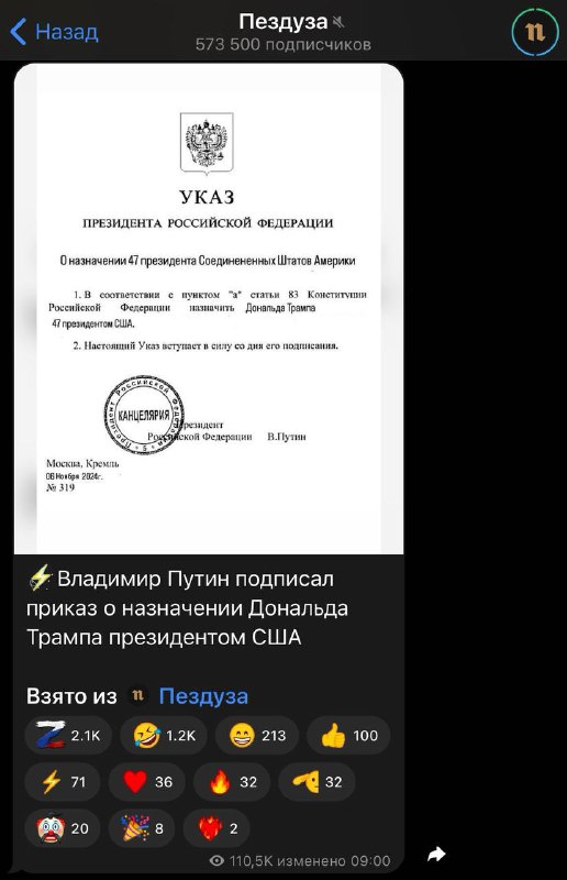 ***❗️***Владимир Путин подписал приказ о назначении …