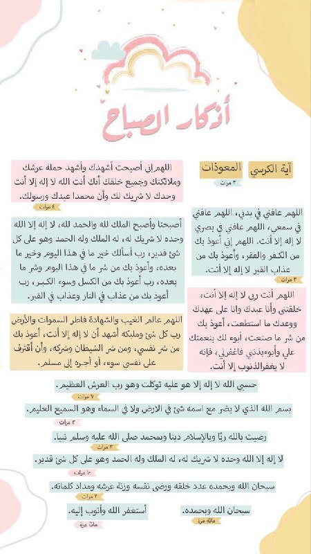 هي زادك لبقية يومك تحفظك وتهديك …