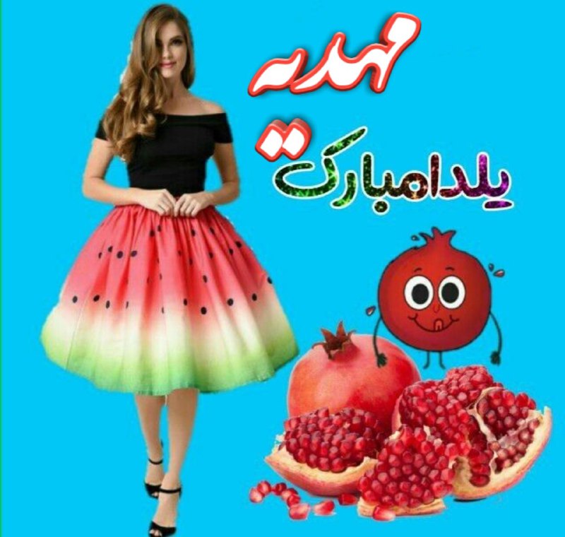 [#مهدیه\_یلدایی](?q=%23%D9%85%D9%87%D8%AF%DB%8C%D9%87_%DB%8C%D9%84%D8%AF%D8%A7%DB%8C%DB%8C)