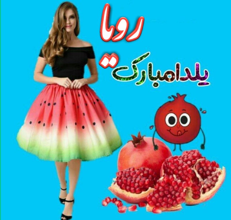[#رویا\_یلدایی](?q=%23%D8%B1%D9%88%DB%8C%D8%A7_%DB%8C%D9%84%D8%AF%D8%A7%DB%8C%DB%8C)