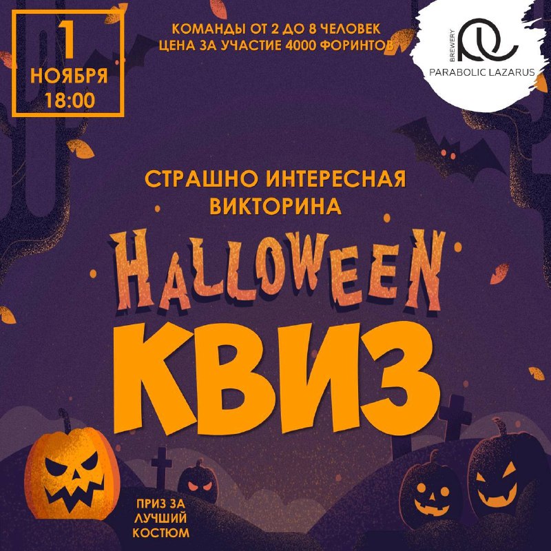 В эту пятницу ***👻***Halloween QUIZ!