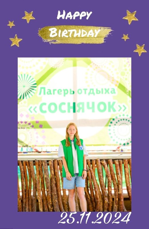 ***✨***Сегодня 25 ноября, а это значит, …