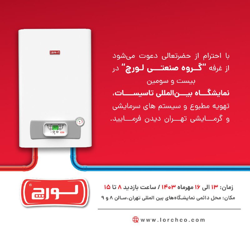 آرسام تجارت نیکو -لورچ