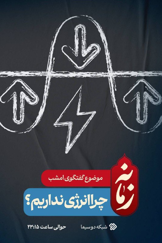 ***?*** **برنامه زنده تلویزیونی شبکه ۲**
