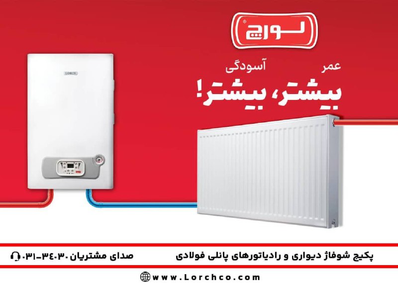 ***?*** **پکیج شوفاژ دیواری و رادیاتور …