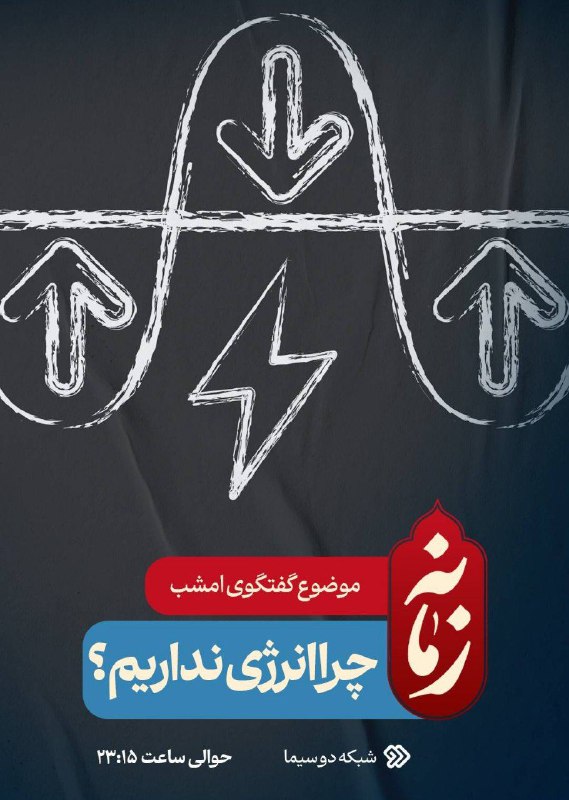 ***?*** لینک پخش برنامه تلویزیونی زمانه …
