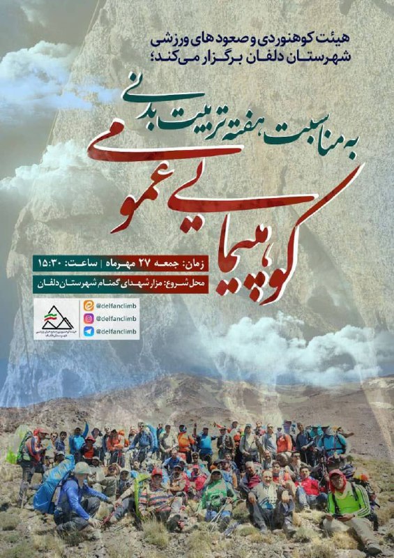 هیئت کوه‌نوردی و صعودهای ورزشی شهرستان …