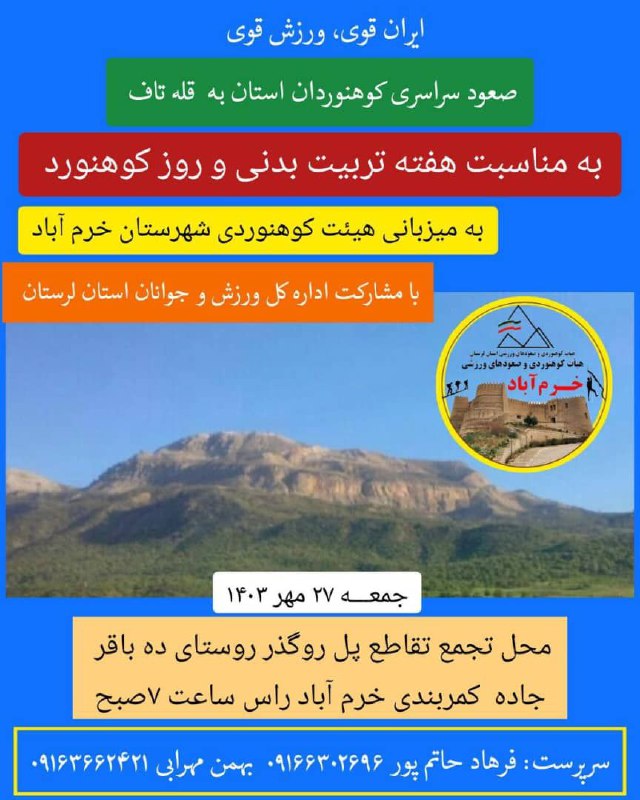 **هیئت کوه‌نوردی و صعودهای ورزشی استان …