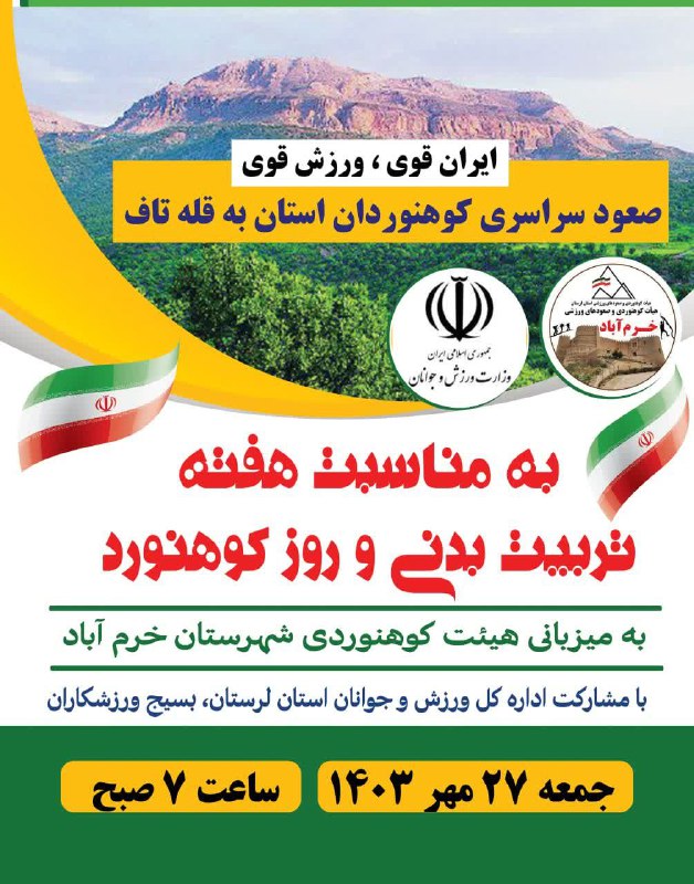 روابط عمومی هیئت کوه نوردی و …