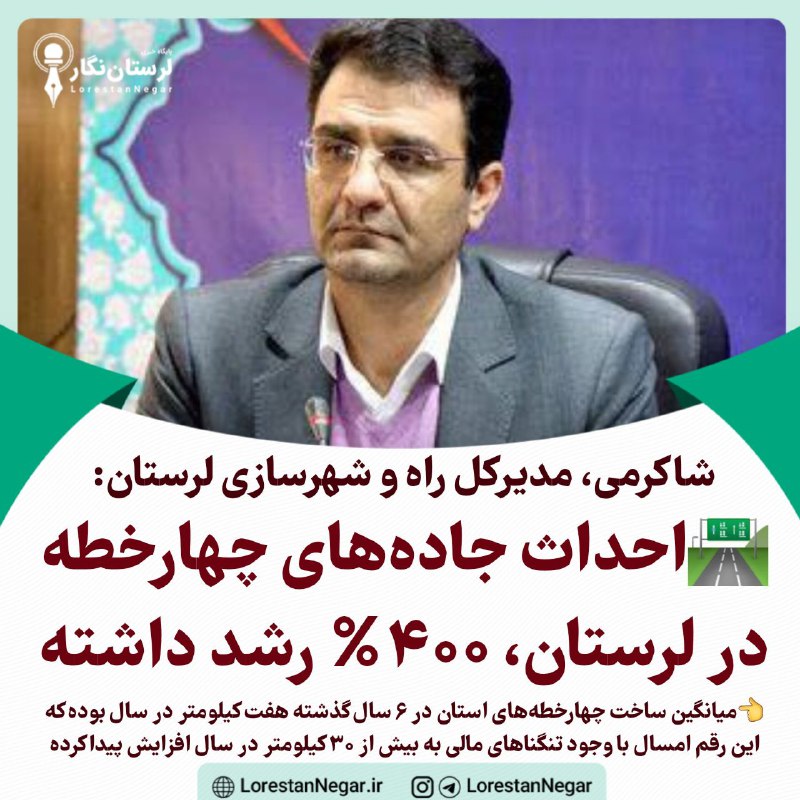 ***?*** ***?️*** احداث جاده‌های چهارخطه‌ در …