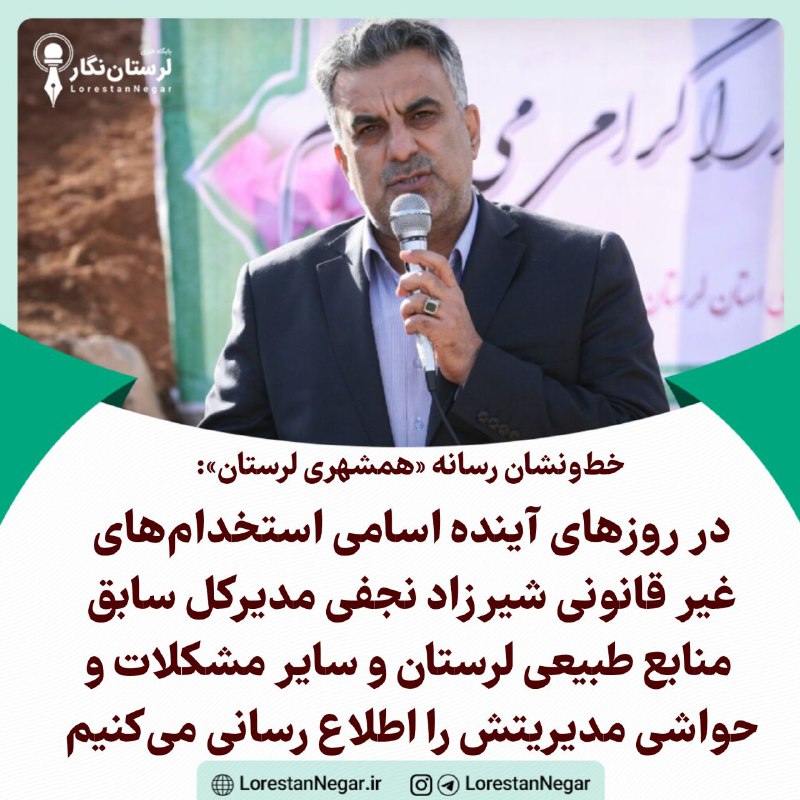 ***?*** روزنامه همشهری: اسامی استخدام‌های غیر …