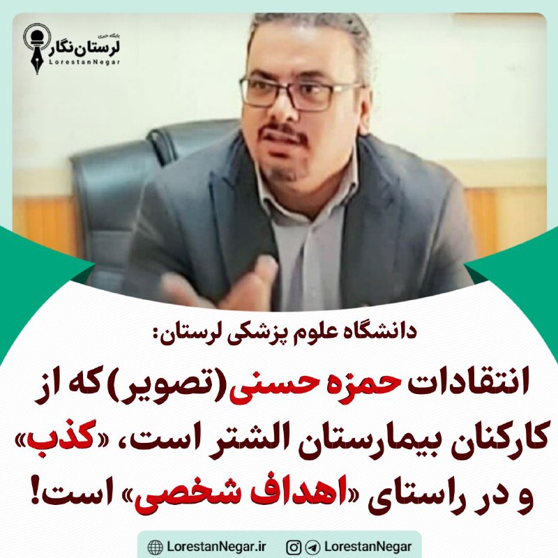 ***?*** انتقادات حمزه حسنی(تصویر) که از …