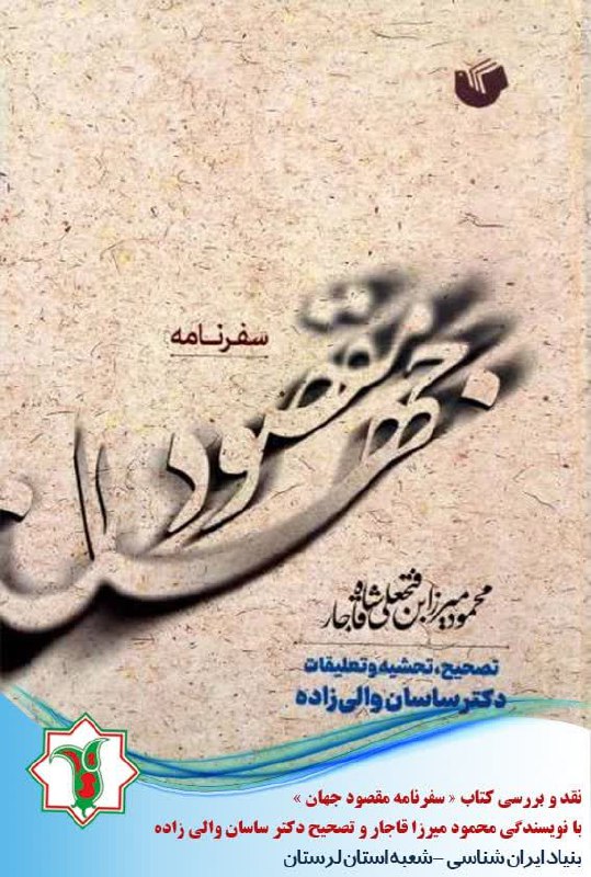 بنیاد ایران شناسی لرستان-فرهنگ یاران لرستان
