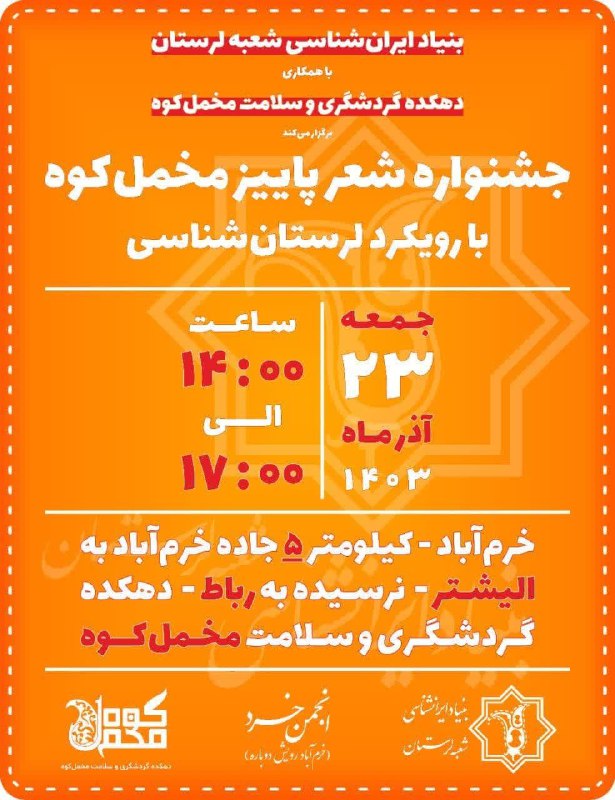 جشنواره شعر پاییز مخمل کوه با …
