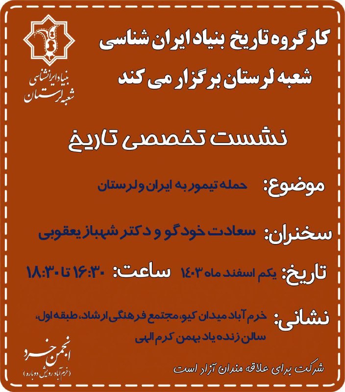 ***✳️***بنیاد ایران شناسی شعبه استان لرستان …