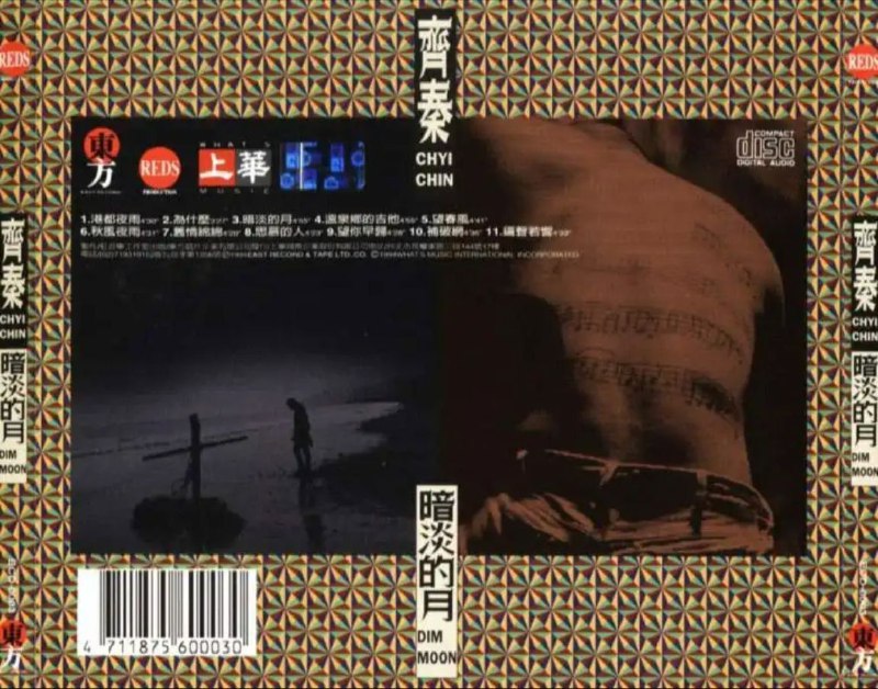 名称：齐秦 - 2001年专辑 - 暗淡的月 Flac