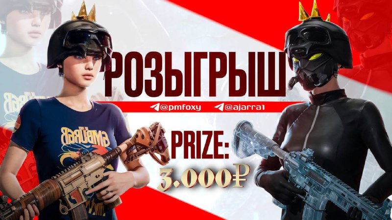 РОЗЫГРЫШ НА 3000₽***😍***