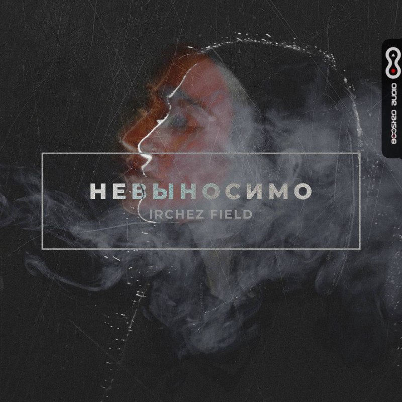 [IRCHEZ FIELD – Невыносимо (2025)](https://band.link/GJTAc)